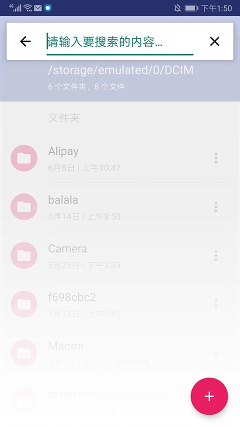 Amaze文件管理器图片6