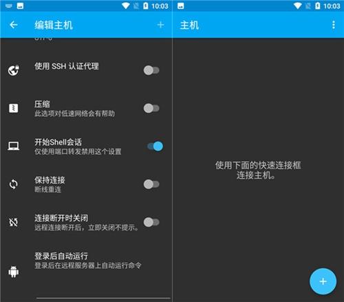 ConnectBot图片1