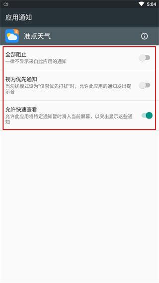 准点天气预报图片10