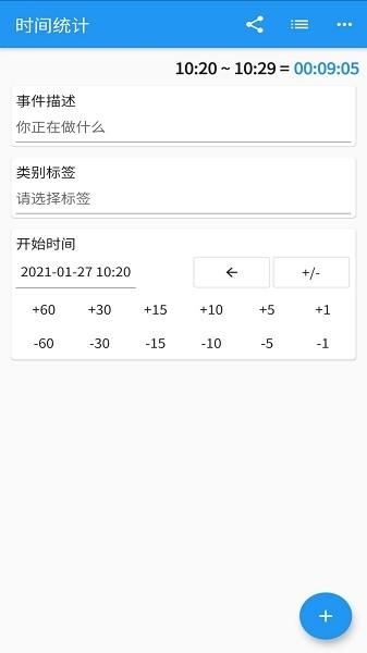 时间统计图片2