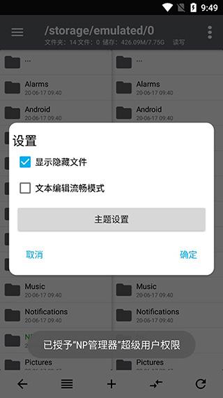 NP管理器 官方最新版v3.0.98 官方最新版v3.0.98