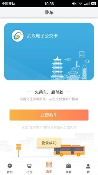 智能公交武汉1
