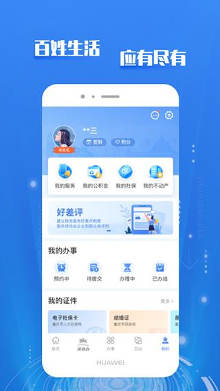渝快办APP图片2
