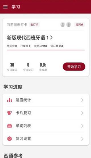 西语助手图片3