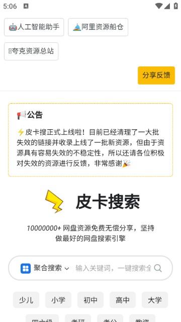 皮卡搜图片1