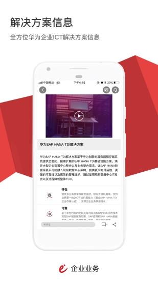 华为企业业务1