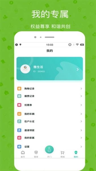 雅管家1