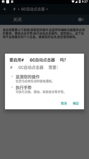 GC自动点击图片2
