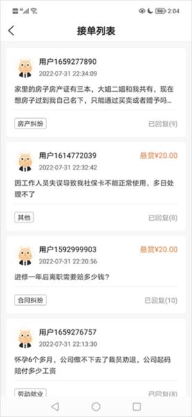 想问律师app4