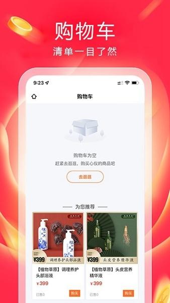 真购物app1