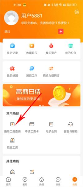 聘达人5