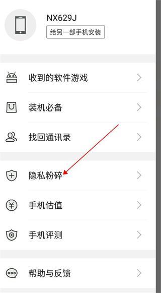 360安全换机图片3