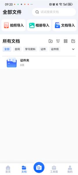扫描王全能宝图片7