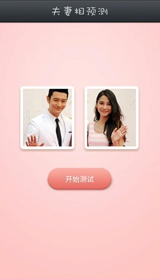 夫妻相测试1