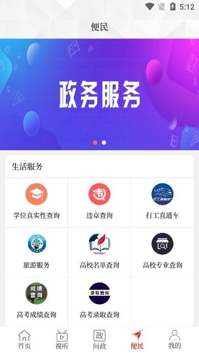 云上镇平app图片2