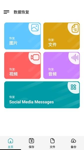 DataRecovery去广告版 v1.125 v1.125