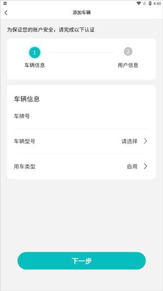 慧换电app图片3