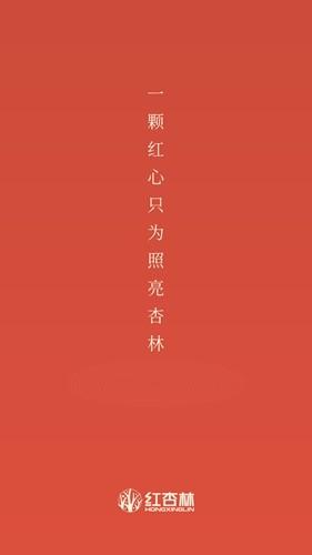 红杏林