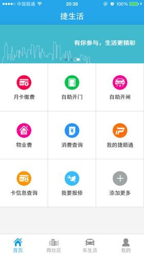 捷生活app