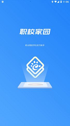 职校家园appv1.1.7