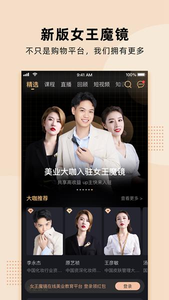 女王魔镜app图片1