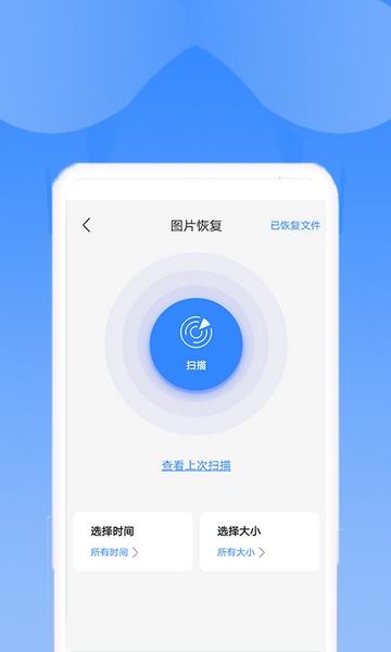 相册恢复精灵 安卓版v1.6.0 安卓版v1.6.0