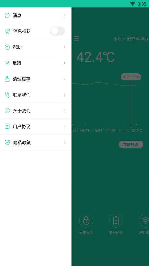 手机一键降温神器