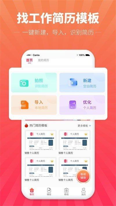 讯编简历模板手机版