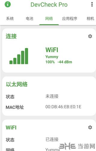 DevCheck图片7
