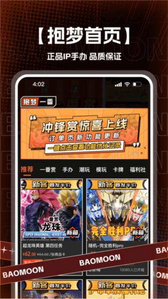 抱梦一番赏APP图片1
