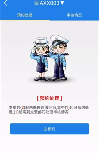 福建交通罚没app图片10