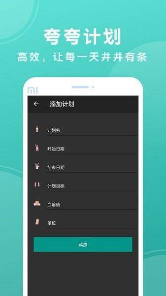 夸夸计划图片1