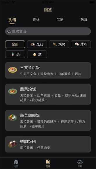 塞尔达助手app图片2