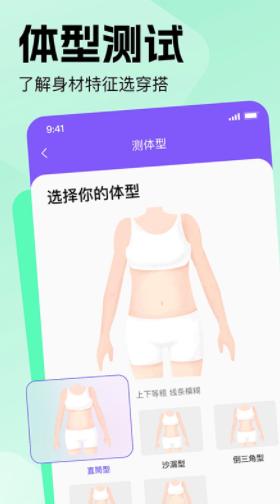 穿搭助手图2