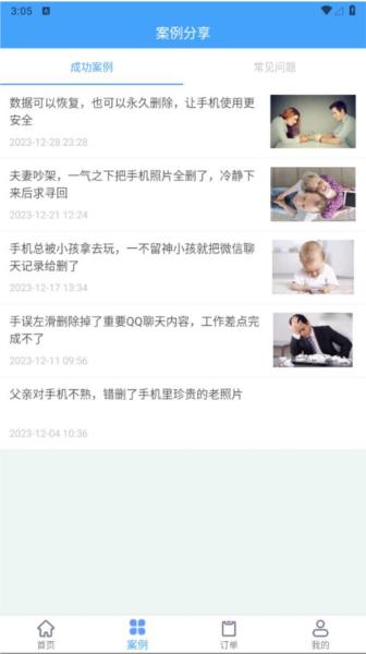 聊天恢复大师APP 安卓版v1.3.145 安卓版v1.3.145