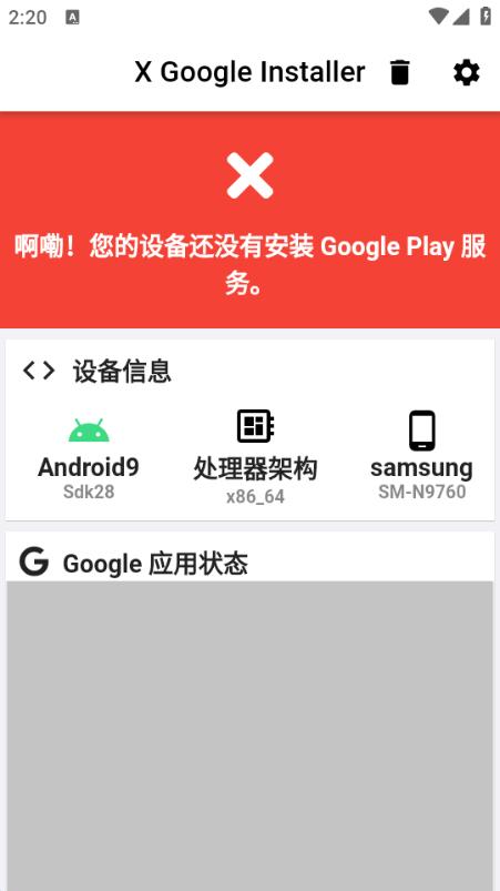 XGI谷歌安装器图片2