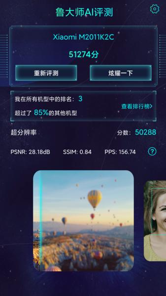 鲁大师AI评测1