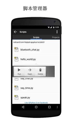 QPython3 安卓版v0.9.9.1 安卓版v0.9.9.1