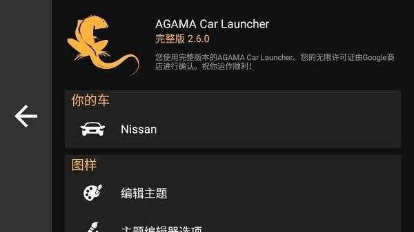AGAMA车载启动器中文版 免费版v3.3.2 免费版v3.3.2