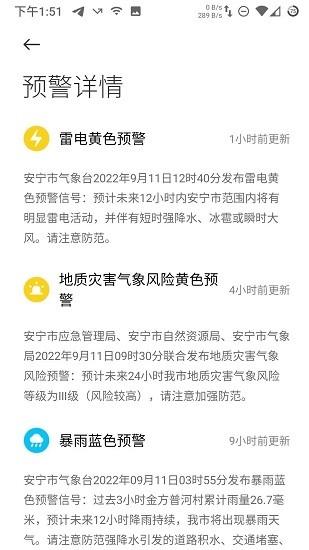 小米天气2