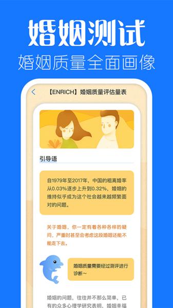 海豚心理图片2