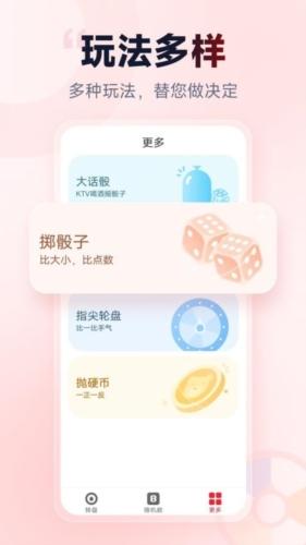 小转盘做决定图片2