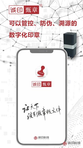诚印甄章图片