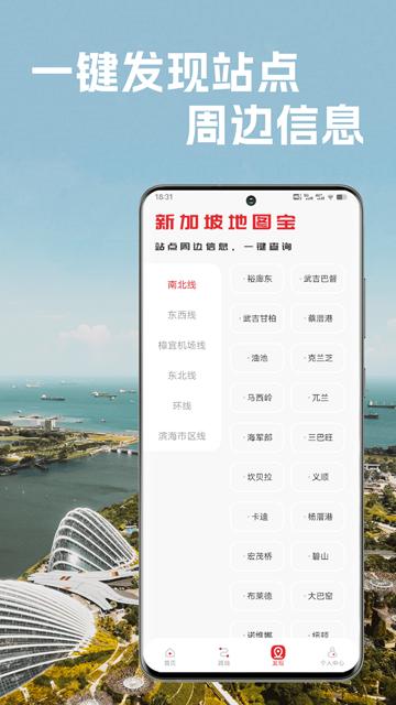 新加坡地铁通app图片2