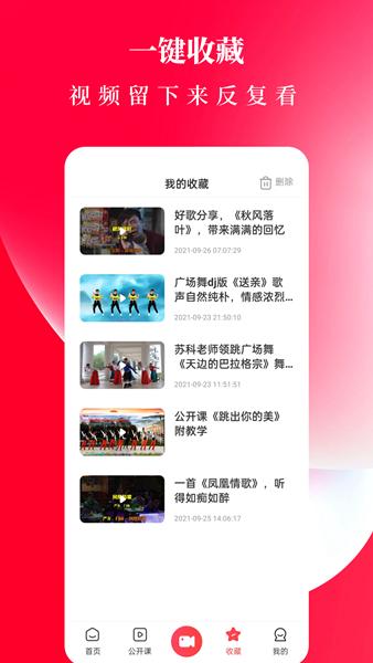 初学广场舞app图片2