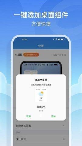 哈喽天气手机版