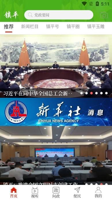 云上镇平app图片1