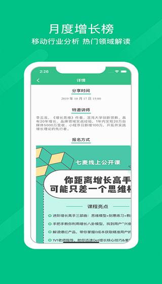七麦数据2