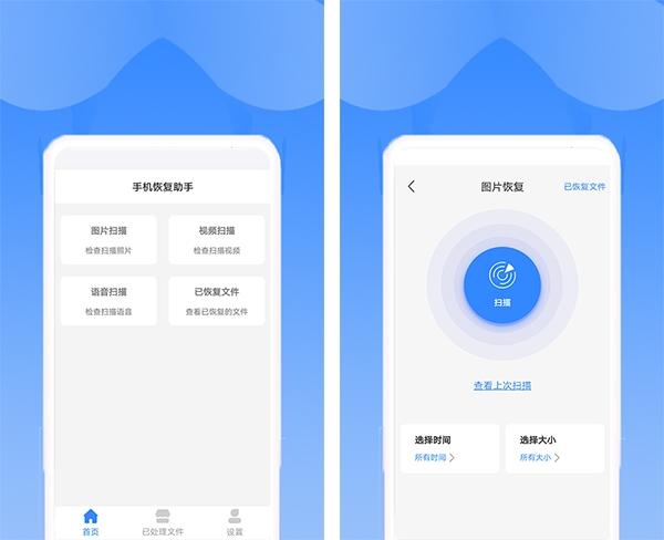 相册恢复精灵APP图片
