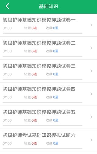 初级护师题库2
